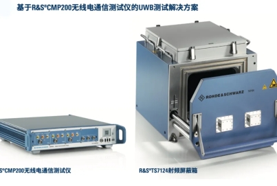 UWB無線通信技術測試解決方案