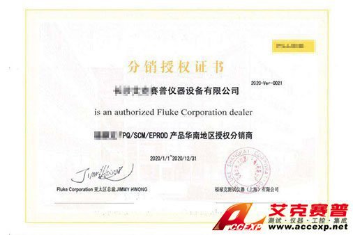 福祿克FLUKE授權證書