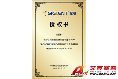 鼎陽SIGLENT授權(quán)證書