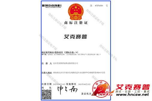 艾克賽普獲得“艾克賽普”中文商標(biāo)注冊證