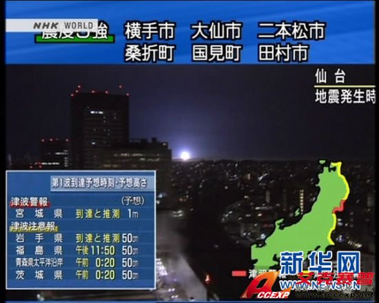 日本宮城縣、仙臺(tái)市等東北地區(qū)發(fā)生7.4級(jí)地震