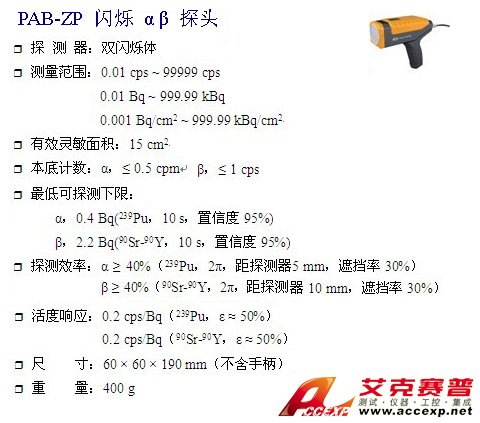  MPR200多探頭輻射測(cè)量儀