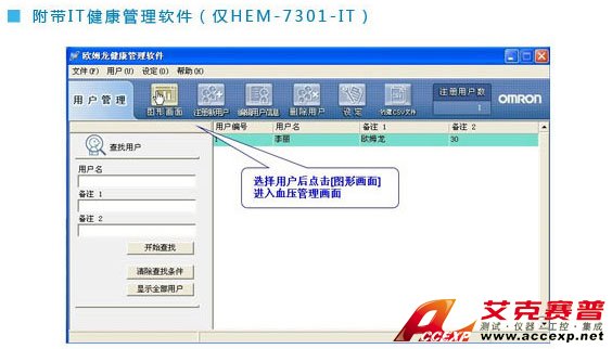 附帶IT健康管理軟件