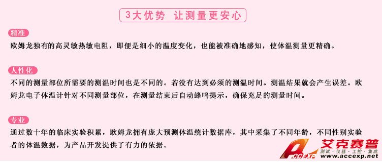 測(cè)量準(zhǔn)確、安全可靠、使用便捷的歐姆龍電子體溫計(jì)是家庭和醫(yī)用首選