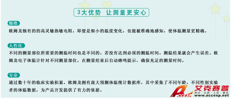 測量準確、安全可靠、使用便捷的歐姆龍電子體溫計是家庭和醫(yī)用首選