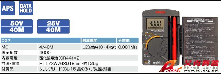 日本三和 Sanwa DG7 絕緣電阻測試儀